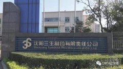 沈陽(yáng)三生制藥3000平米低溫（冷凍、冷藏）醫(yī)藥物流冷庫(kù)工程案